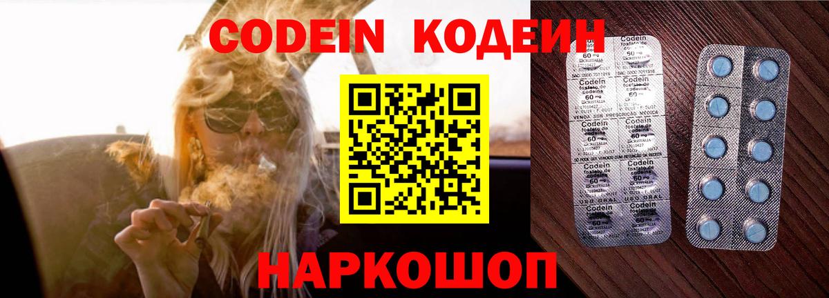 Кодеин Purple Drank  Вход с VPN  купить   Кубинка 