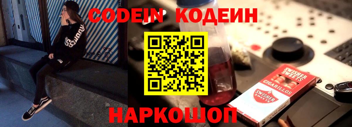 Кодеиновый сироп Lean Purple Drank Кубинка