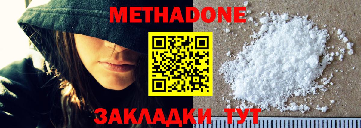 Метадон белоснежный  Вход с VPN  Кубинка  Метадон кристалл 